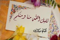 15+ Ucapan Idul Fitri Bahasa Arab Beserta Artinya Lengkap
