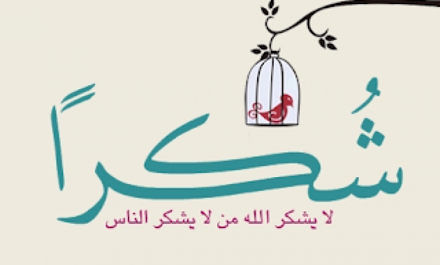5 Pilihan Ucapan Terimakasih dalam bahasa Arab Terbaik