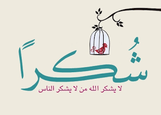 5 Pilihan Ucapan Terima Kasih Dalam Bahasa Arab Terbaik
