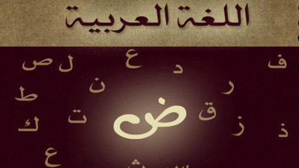 Penulisan Bahasa Arab: Huruf Hijaiyah Dan Kaidah Penulisan