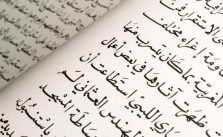 5 Karangan Bahasa Arab, Latin, dan Terjemah Terbaru dalam Berbagai Tema